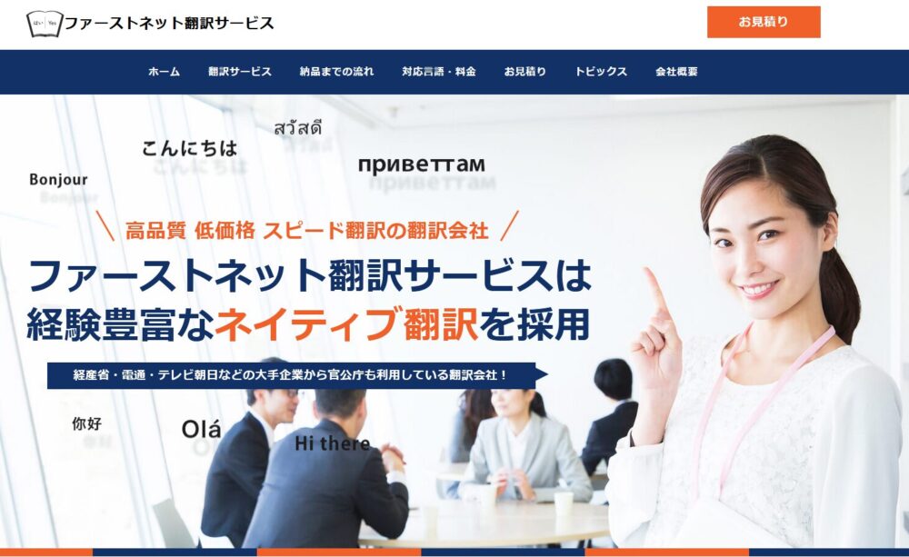 ファーストネット翻訳サービス