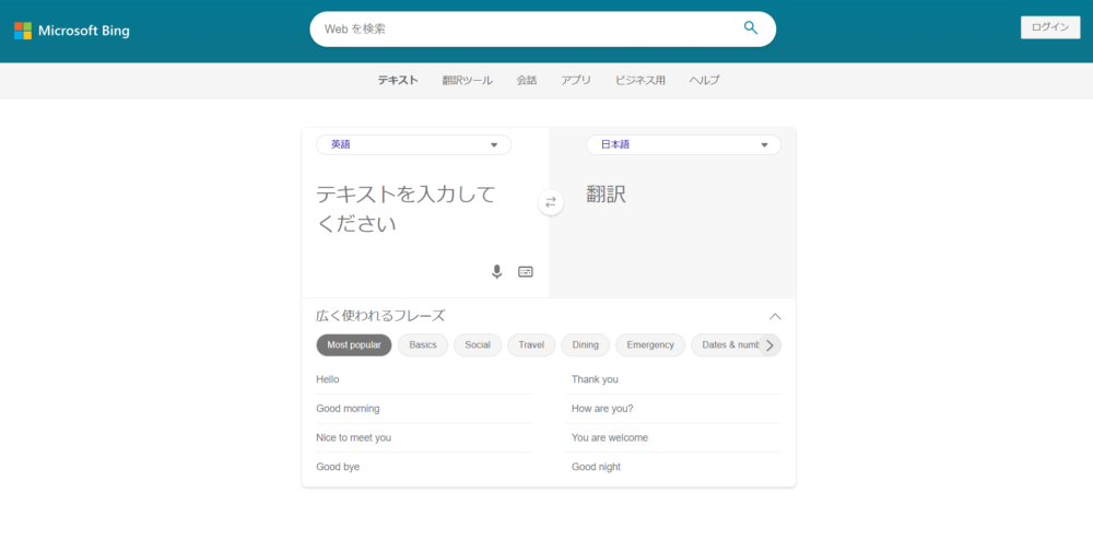 Bing翻訳