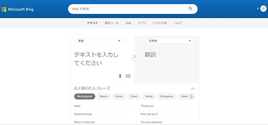 Bing翻訳