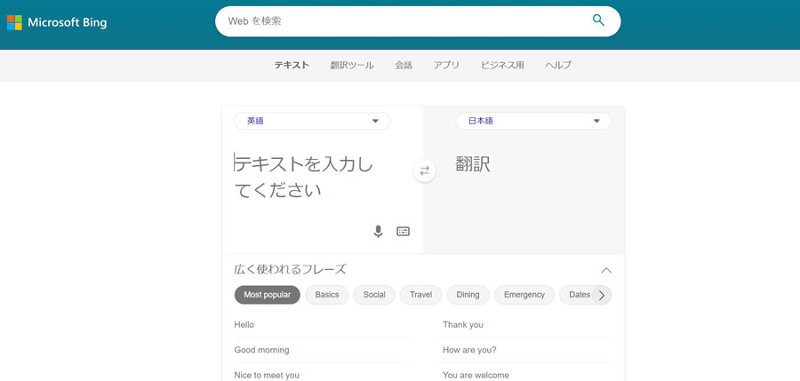 bing翻訳