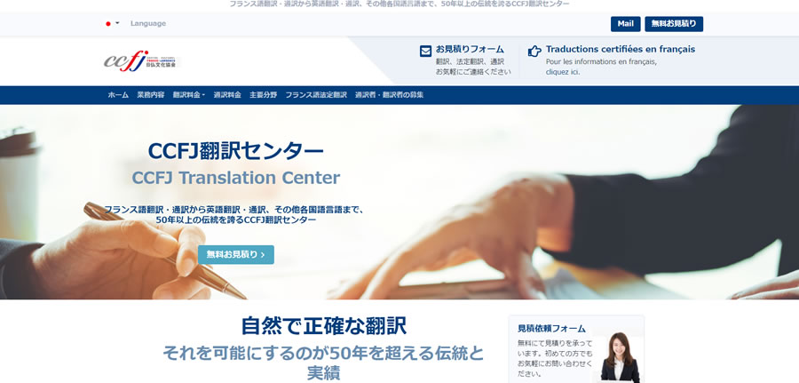 CCFJ翻訳センター