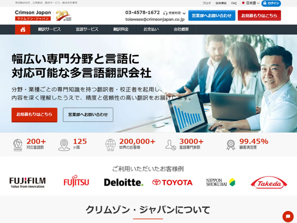 クリムゾン・ジャパン