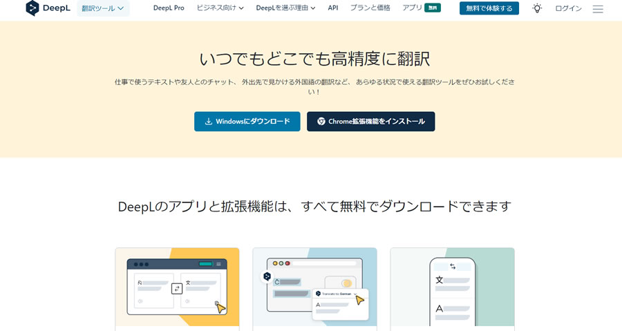 DeepL翻訳