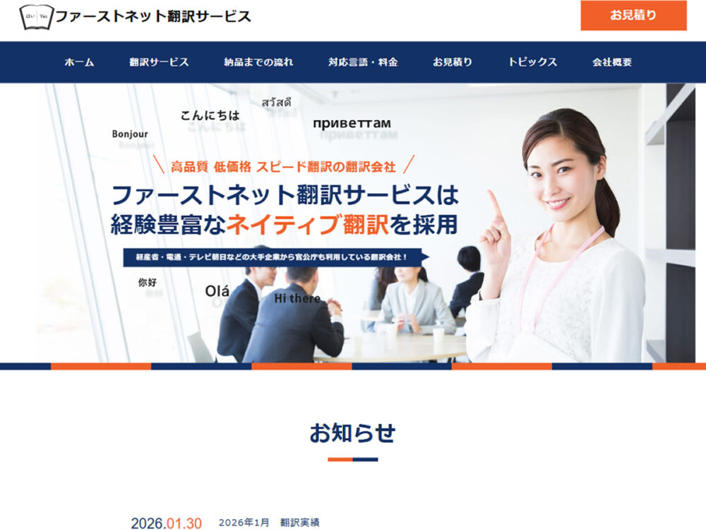 ファーストネット翻訳サービス