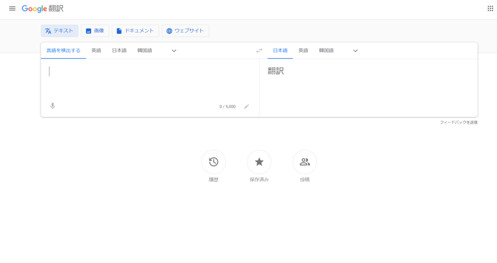 Google翻訳