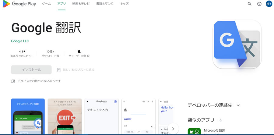 google翻訳アプリ