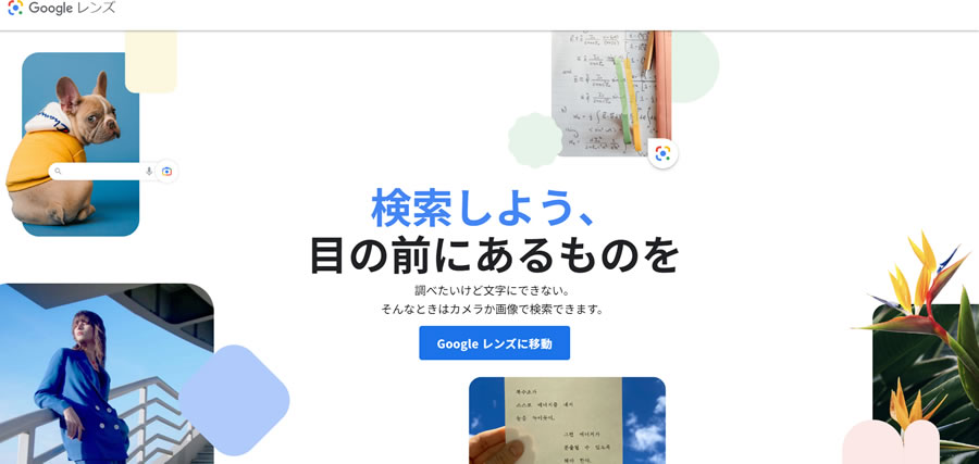 Googleレンズ