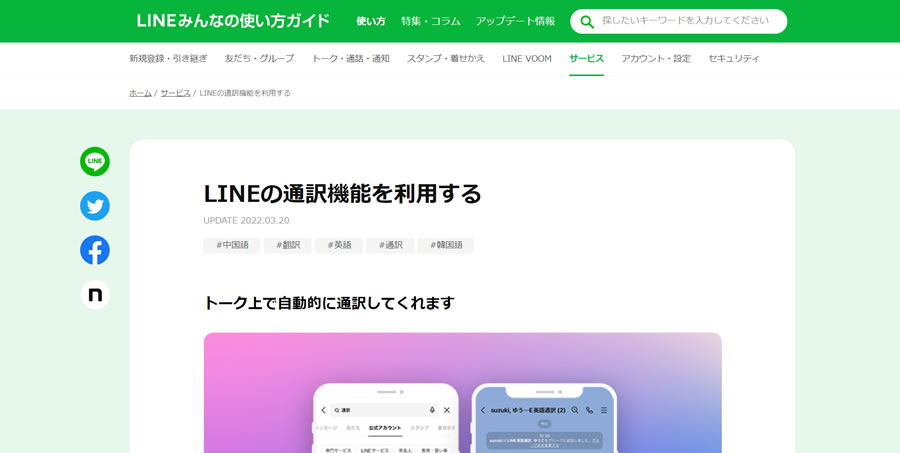 LINEの英語通訳