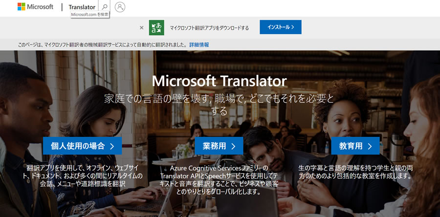 Microsoft Translator