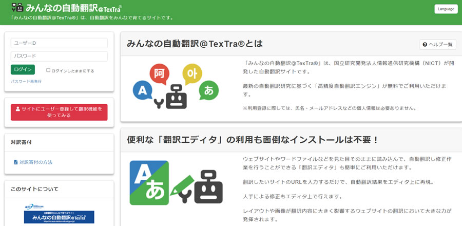 みんなの自動翻訳@TexTra