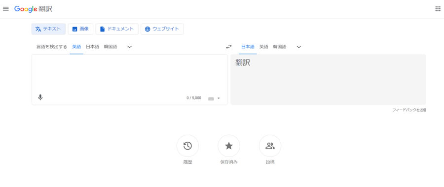 Google翻訳