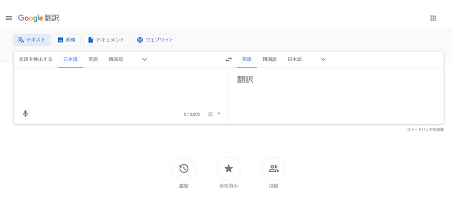 google翻訳