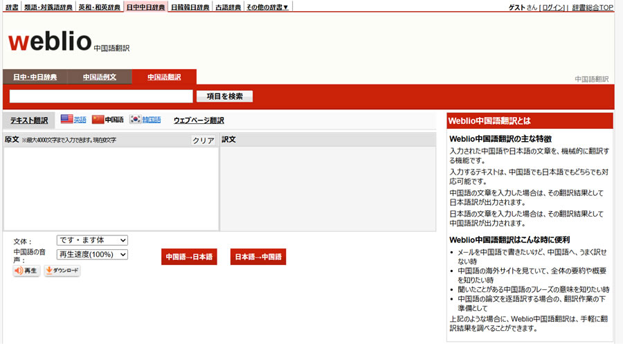 Weblio翻訳