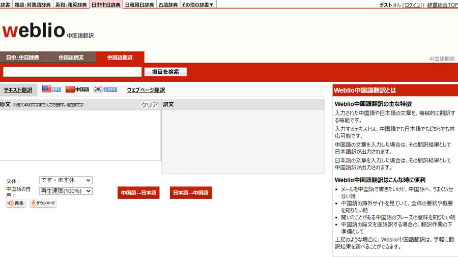 weblio翻訳