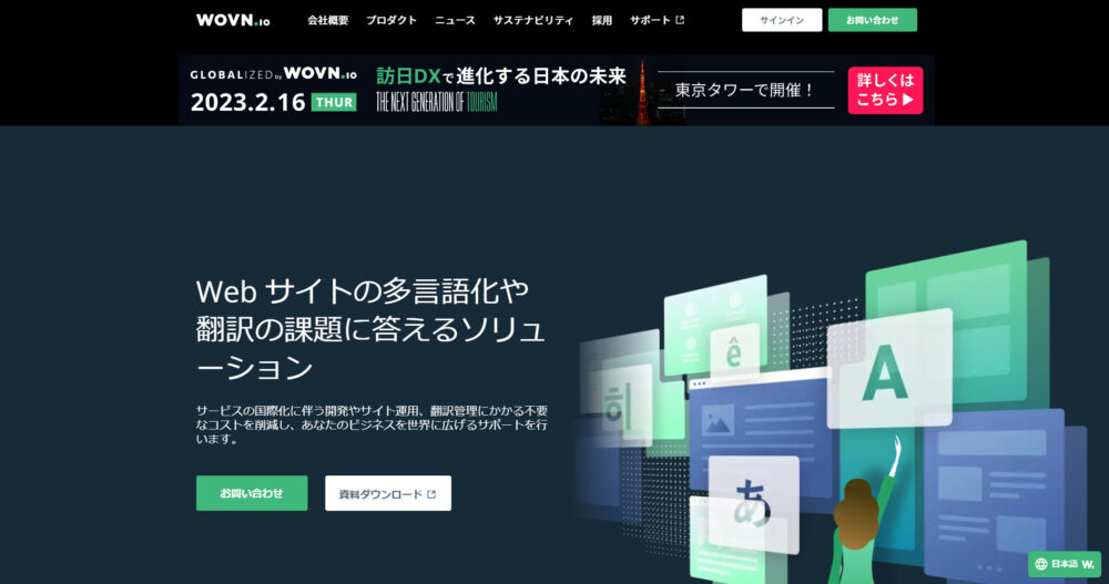 Wovn Technologies