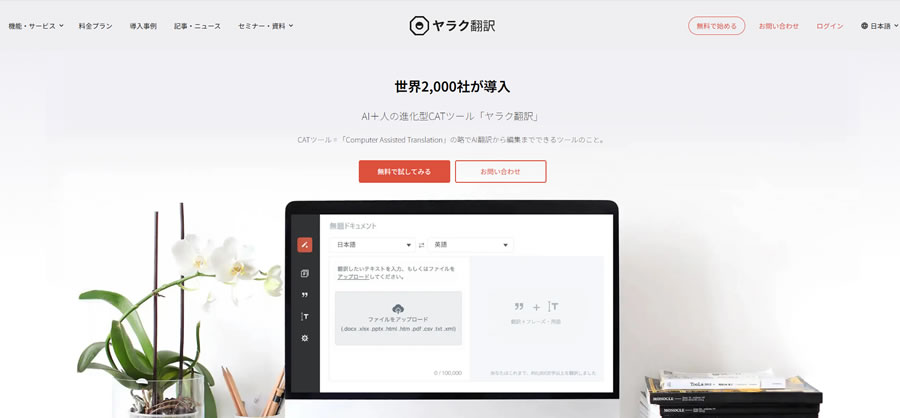 ヤラク翻訳